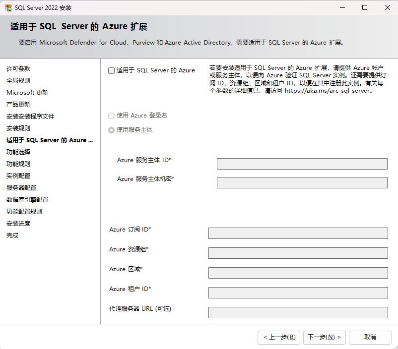../_images/sqlserver2022-%E5%85%B3%E9%97%ADAzure%E6%89%A9%E5%B1%95.jpg