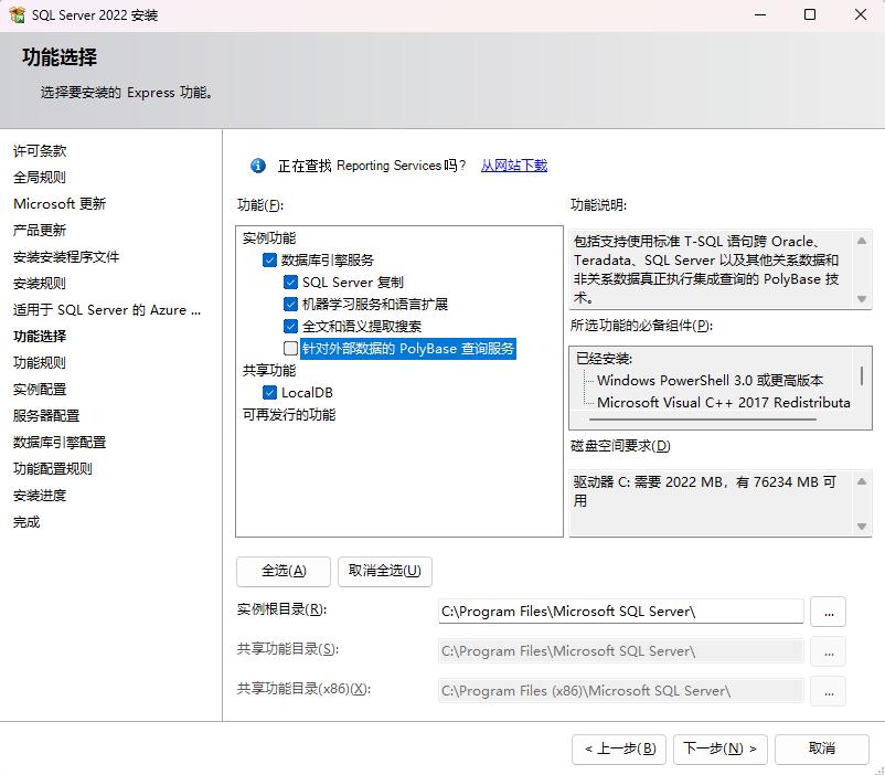 ../_images/sqlserver2022-%E5%8A%9F%E8%83%BD%E9%80%89%E6%8B%A9.jpg