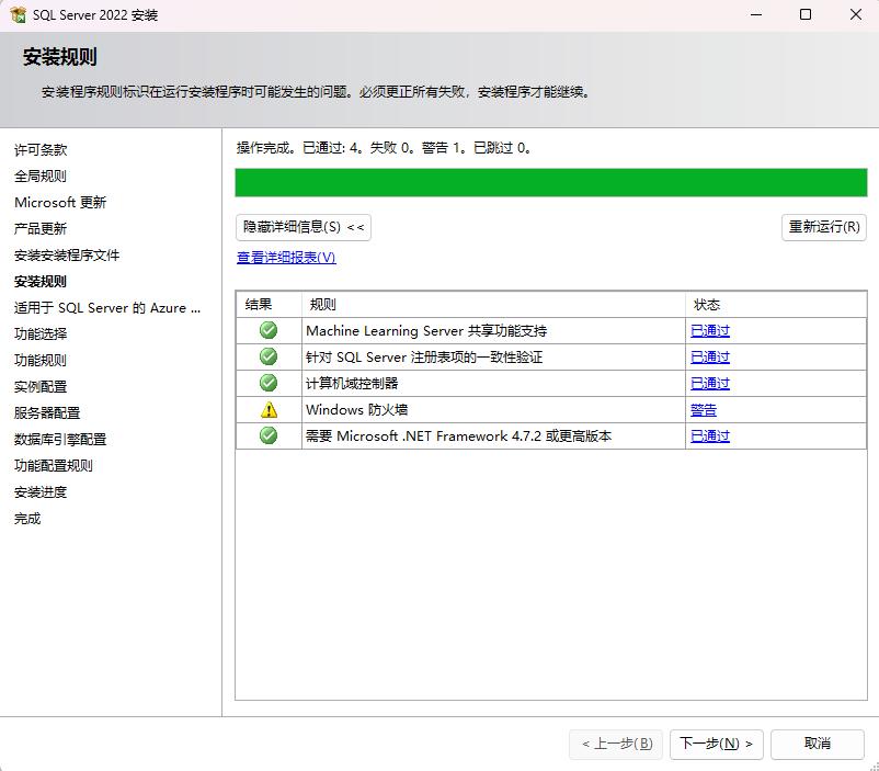 ../_images/sqlserver2022-%E5%AE%89%E8%A3%85%E8%A7%84%E5%88%99.jpg