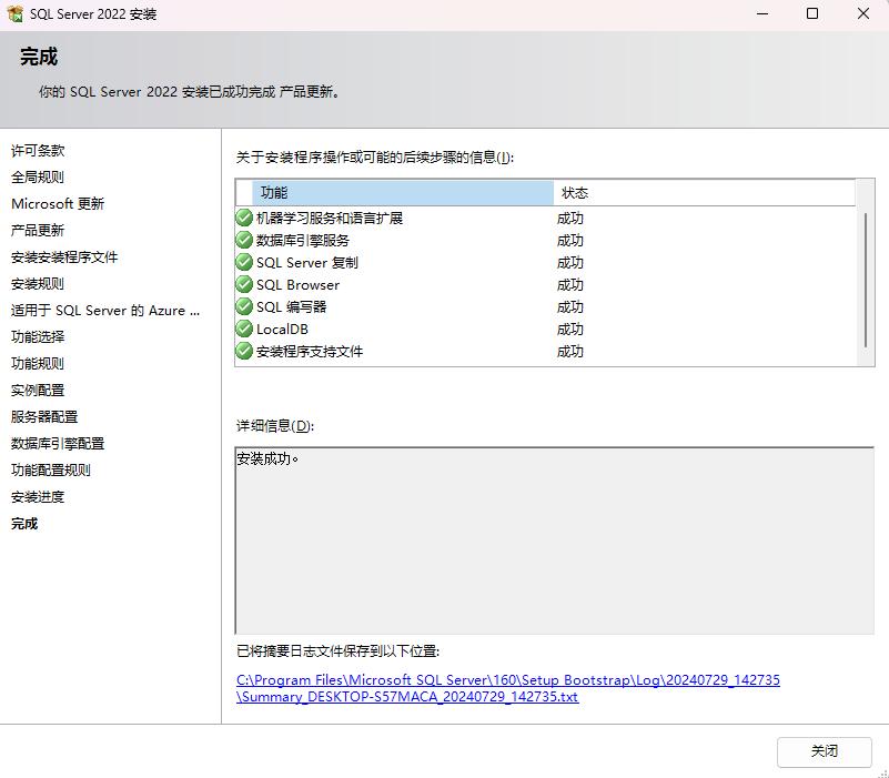 ../_images/sqlserver2022-%E5%AE%8C%E6%88%90.jpg