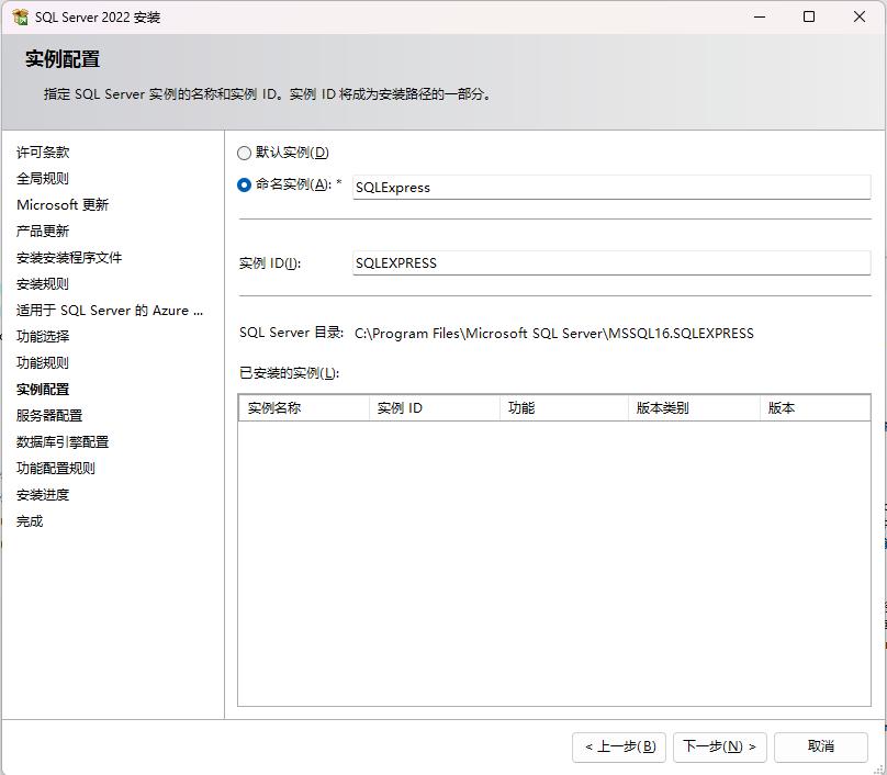 ../_images/sqlserver2022-%E5%AE%9E%E4%BE%8B%E9%85%8D%E7%BD%AE.jpg