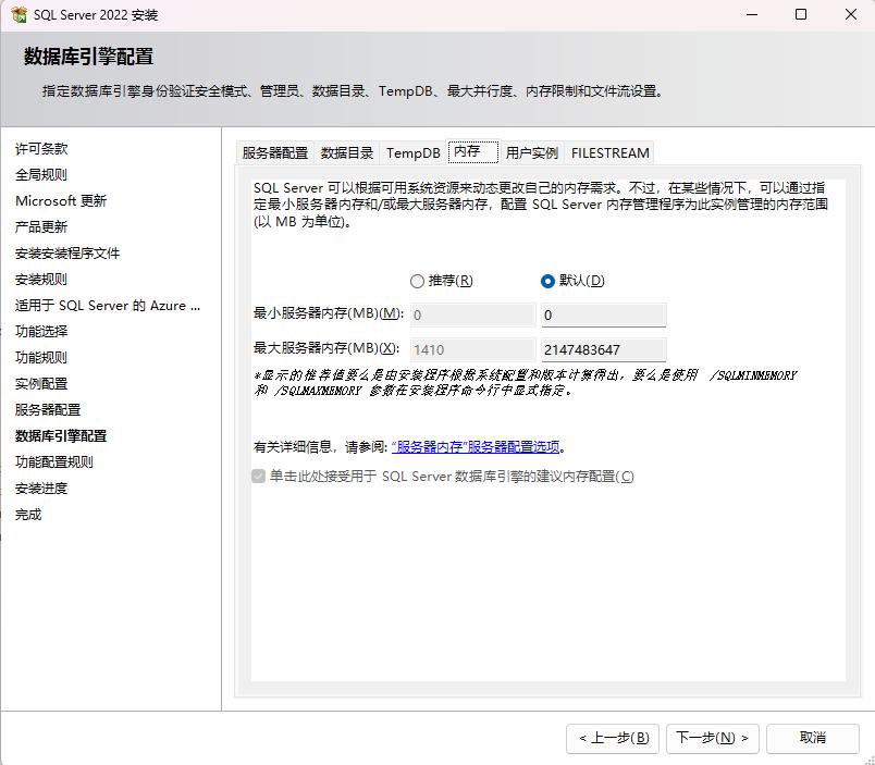 ../_images/sqlserver2022-%E6%95%B0%E6%8D%AE%E5%BA%93%E5%BC%95%E6%93%8E%E9%85%8D%E7%BD%AE-%E5%86%85%E5%AD%98.jpg