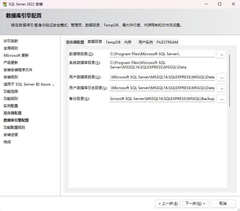../_images/sqlserver2022-%E6%95%B0%E6%8D%AE%E5%BA%93%E5%BC%95%E6%93%8E%E9%85%8D%E7%BD%AE-%E6%95%B0%E6%8D%AE%E7%9B%AE%E5%BD%95.jpg