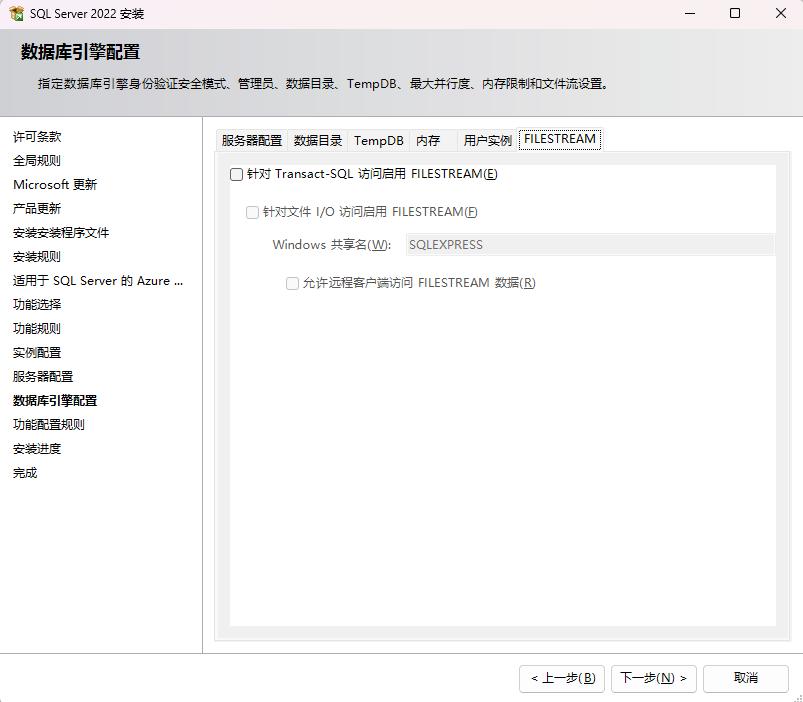 ../_images/sqlserver2022-%E6%95%B0%E6%8D%AE%E5%BA%93%E5%BC%95%E6%93%8E%E9%85%8D%E7%BD%AE-FILESTREAM.jpg