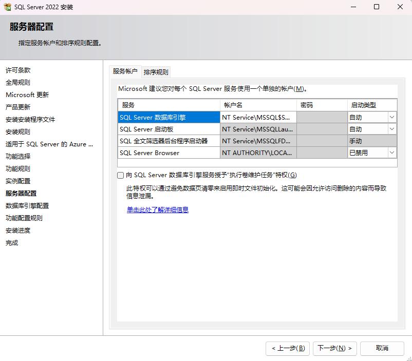 ../_images/sqlserver2022-%E6%9C%8D%E5%8A%A1%E5%99%A8%E9%85%8D%E7%BD%AE.jpg
