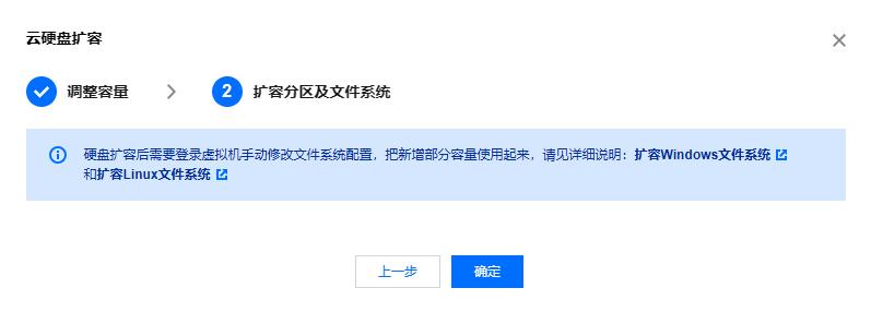 ../../_images/腾讯云服务器数据盘扩容-扩容分区及文件系统.jpg